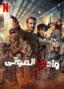 فيلم Valley of the Dead 2022 مترجم فيلم Valley of the Dead 2022 مترجم
