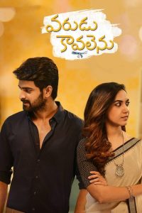 فيلم Varudu Kaavalenu 2021 مترجم فيلم Varudu Kaavalenu 2021 مترجم