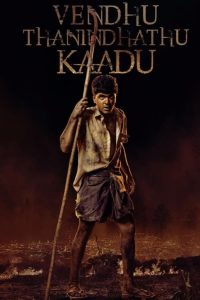 فيلم Vendhu Thanindhathu Kaadu 2022 مترجم فيلم Vendhu Thanindhathu Kaadu 2022 مترجم