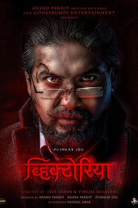 فيلم Victoria : Ek Rahasya 2023 مترجم فيلم Victoria : Ek Rahasya 2023 مترجم
