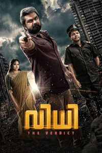 فيلم Vidhi 2021 مترجم فيلم Vidhi 2021 مترجم