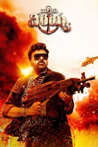 فيلم Waltair Veerayya 2023 مترجم فيلم Waltair Veerayya 2023 مترجم