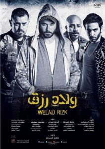 فيلم ولاد رزق فيلم ولاد رزق