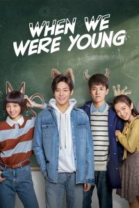 مسلسل When We Were Young موسم 1 حلقة 22 مسلسل When We Were Young موسم 1 حلقة 22