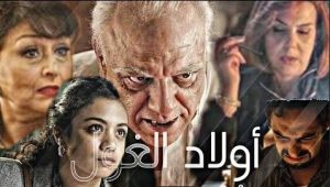 مسلسل اولاد الغول حلقة 7 مسلسل اولاد الغول حلقة 7