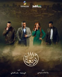 مسلسل ولاد بديعة موسم 1 حلقة 30 والاخيرة مسلسل ولاد بديعة موسم 1 حلقة 30 والاخيرة
