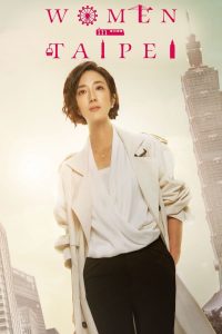 مسلسل Women in Taipei موسم 1 حلقة 8 مسلسل Women in Taipei موسم 1 حلقة 8
