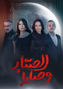 مسلسل وصايا الصبار حلقة 1 مسلسل وصايا الصبار حلقة 1