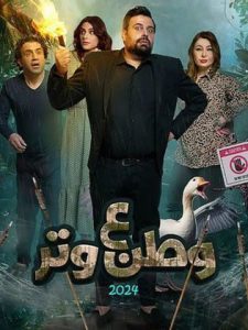 مسلسل وطن ع وتر 2024 حلقة 30 مسلسل وطن ع وتر 2024 حلقة 30