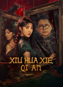 فيلم XIU HUA XIE QI AN 2024 مترجم فيلم XIU HUA XIE QI AN 2024 مترجم