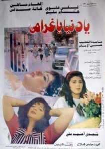 فيلم يا دنيا يا غرامي 1996 فيلم يا دنيا يا غرامي 1996