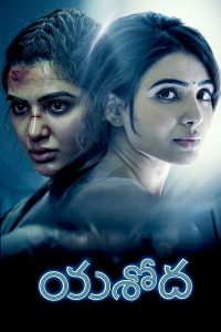فيلم Yashoda 2022 مترجم فيلم Yashoda 2022 مترجم