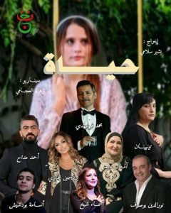 مسلسل حياة 2024 حلقة 24 مسلسل حياة 2024 حلقة 24
