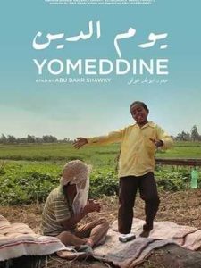 فيلم يوم الدين فيلم يوم الدين