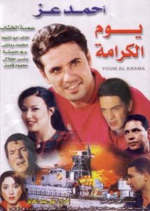 فيلم يوم الكرامة فيلم يوم الكرامة