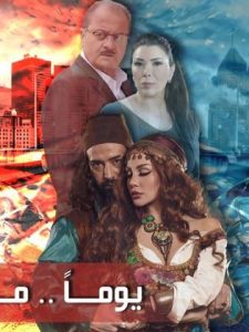 مسلسل يوماً ما حلقة 3 مسلسل يوماً ما حلقة 3