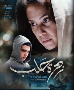 فيلم زهرة حلب فيلم زهرة حلب
