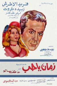 فيلم زمان يا حب فيلم زمان يا حب