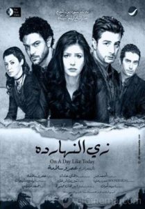 فيلم زي النهاردة فيلم زي النهاردة