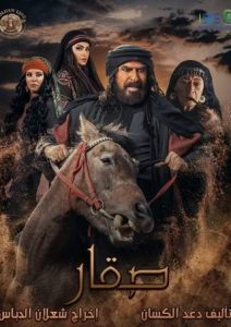 مسلسل صقار حلقة 2 مسلسل صقار حلقة 2