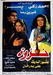 فيلم نزوة فيلم نزوة
