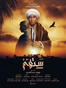 مسلسل ستهم حلقة 6 مسلسل ستهم حلقة 6