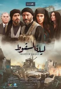 مسلسل ليلة السقوط حلقة 1 مسلسل ليلة السقوط حلقة 1
