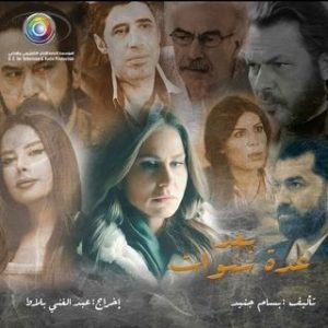 مسلسل بعد عدة سنوات حلقة 3 مسلسل بعد عدة سنوات حلقة 3