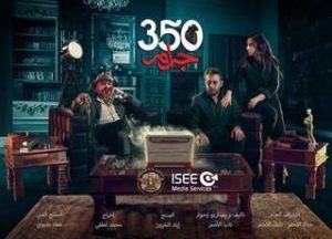 مسلسل 350 جرام حلقة 1 مسلسل 350 جرام حلقة 1