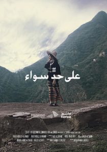 فيلم على حد سواء 2022 فيلم على حد سواء 2022