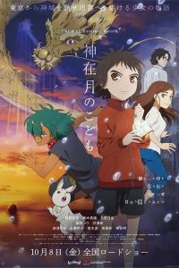 فيلم Child of Kamiari Month 2021 مترجم فيلم Child of Kamiari Month 2021 مترجم