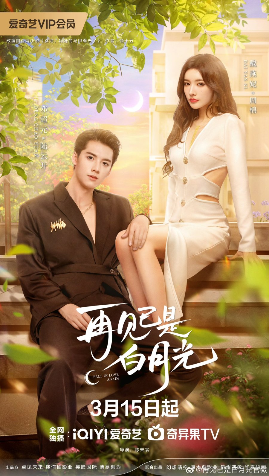 مسلسل Fall in Love Again (2024) مسلسل Fall in Love Again (2024)