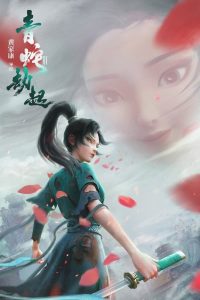 فيلم White Snake 2: Green Snake 2021 مترجم فيلم White Snake 2: Green Snake 2021 مترجم