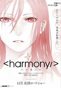 فيلم Harmony 2015 مترجم فيلم Harmony 2015 مترجم