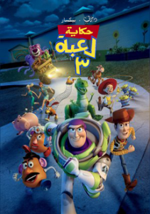 فيلم Toy Story 3 2010 مدبلج فيلم Toy Story 3 2010 مدبلج
