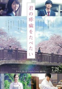 فيلم Kimi no suizô o tabetai 2017 مترجم فيلم Kimi no suizô o tabetai 2017 مترجم