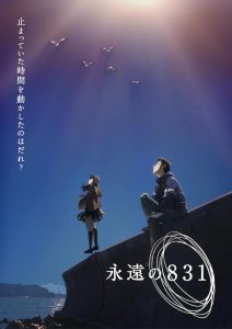 فيلم Eien no 831 مترجم فيلم Eien no 831 مترجم
