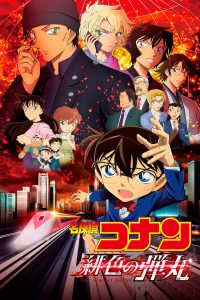 فيلم Detective Conan: The Scarlet Bullet 2021 مترجم فيلم Detective Conan: The Scarlet Bullet 2021 مترجم