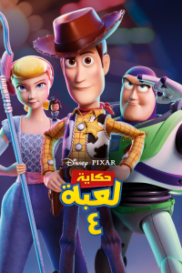 فيلم Toy Story 4 مدبلج فيلم Toy Story 4 مدبلج