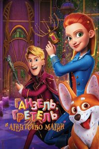 فيلم Secret Magic Control Agency 2021 مدبلج فيلم Secret Magic Control Agency 2021 مدبلج