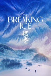 فيلم The Breaking Ice 2023 مترجم فيلم The Breaking Ice 2023 مترجم