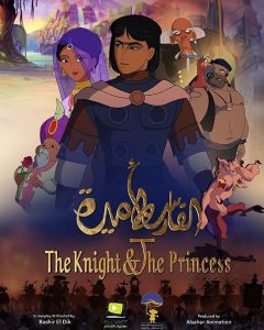 فيلم The Knight and the Princess 2019 مترجم فيلم The Knight and the Princess 2019 مترجم