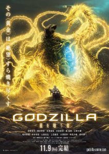 فيلم Godzilla The Planet Eater 2018 مترجم فيلم Godzilla The Planet Eater 2018 مترجم