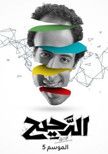 برنامج الدحيح موسم 5 حلقة 52 برنامج الدحيح موسم 5 حلقة 52