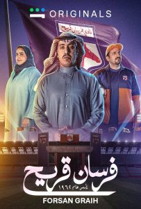 مسلسل فرسان قريج حلقة 10 والاخيرة مسلسل فرسان قريج حلقة 10 والاخيرة