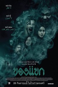 فيلم The Djinn's Curse 2023 مترجم فيلم The Djinn's Curse 2023 مترجم
