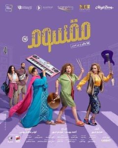 فيلم مقسوم 2024 فيلم مقسوم 2024