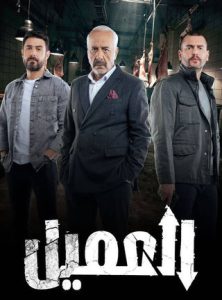 مسلسل العميل حلقة 73 مسلسل العميل حلقة 73