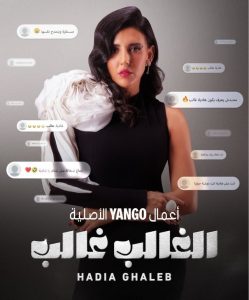 مسلسل الغالب غالب حلقة 8 مسلسل الغالب غالب حلقة 8