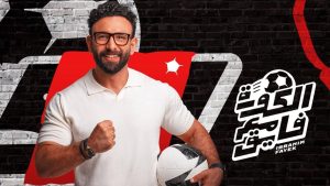 برنامج الكورة مع فايق موسم 1 حلقة 64 برنامج الكورة مع فايق موسم 1 حلقة 64